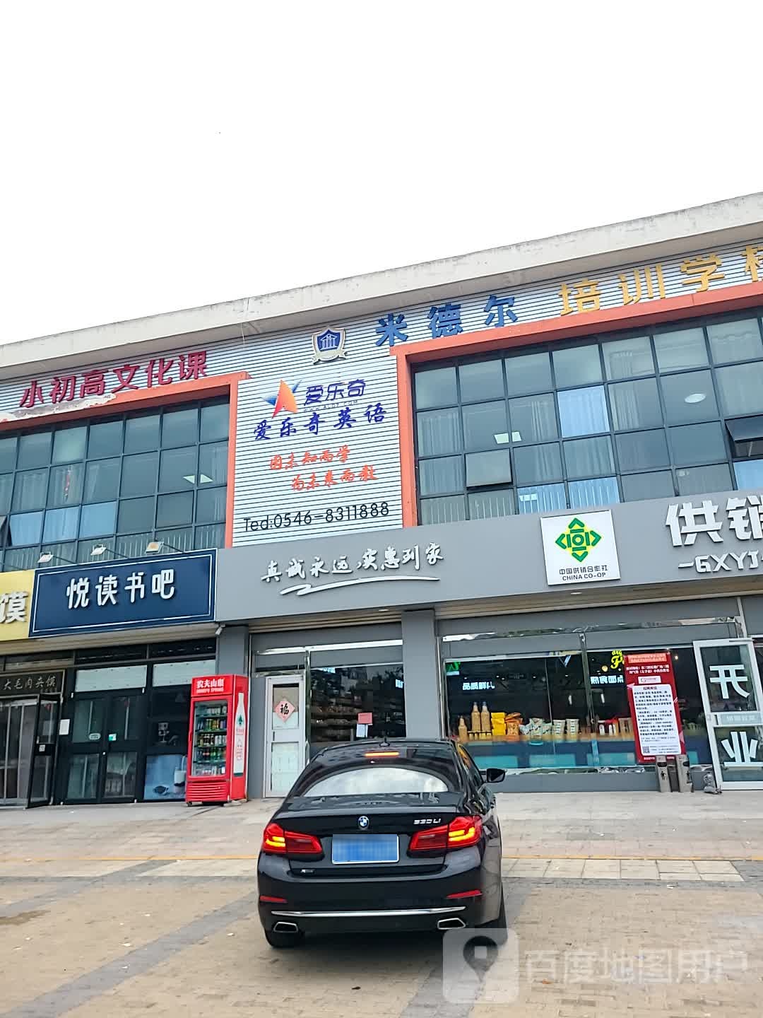 悦读书吧(胜利大街店)