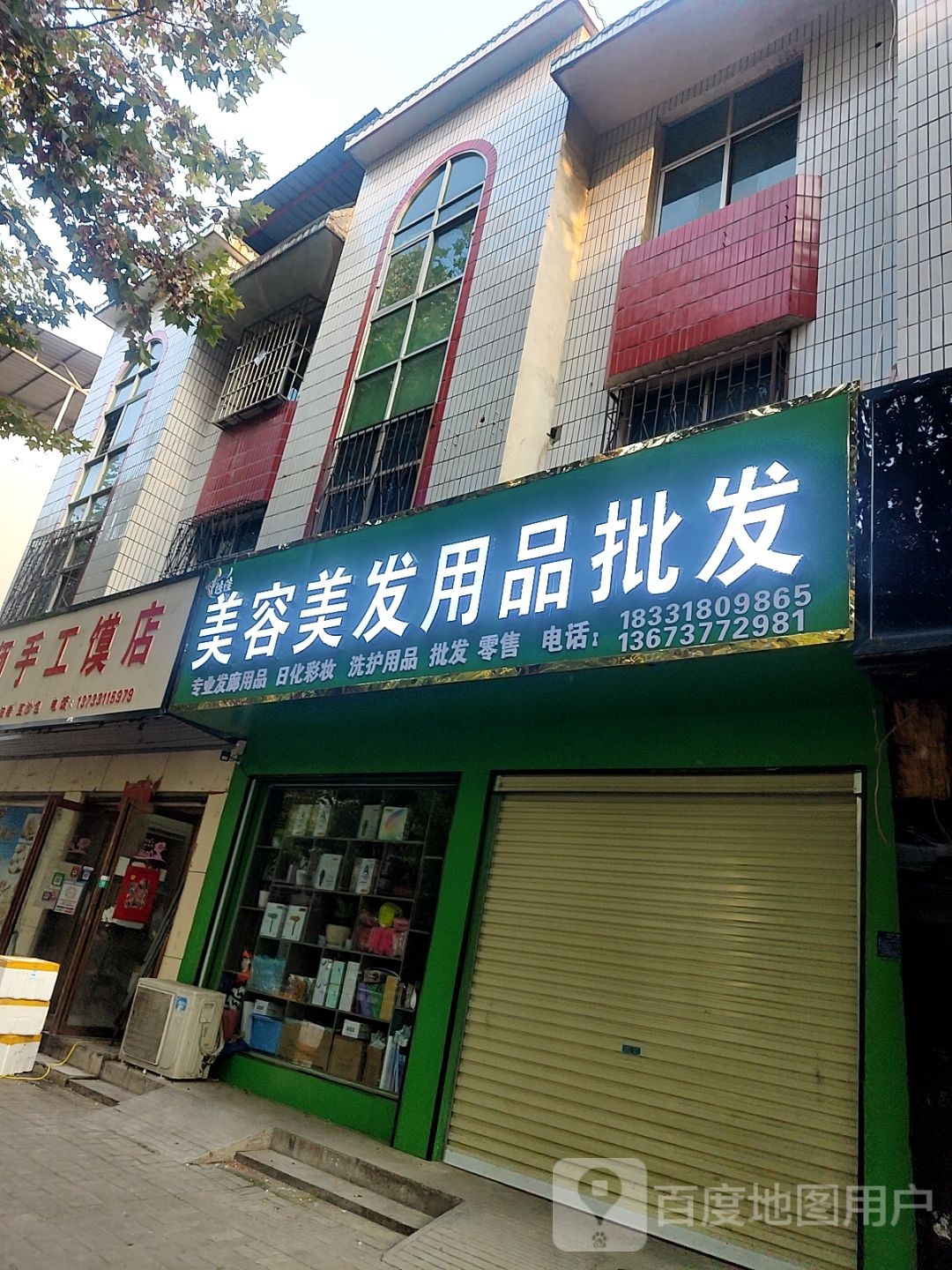 社旗县美容美发用品批发