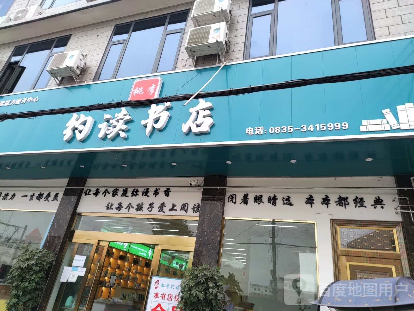 约都书店