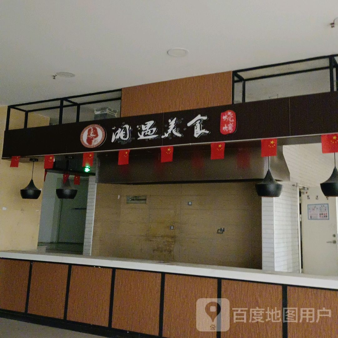 湘艺美食(亚琦·城市商业中心店)