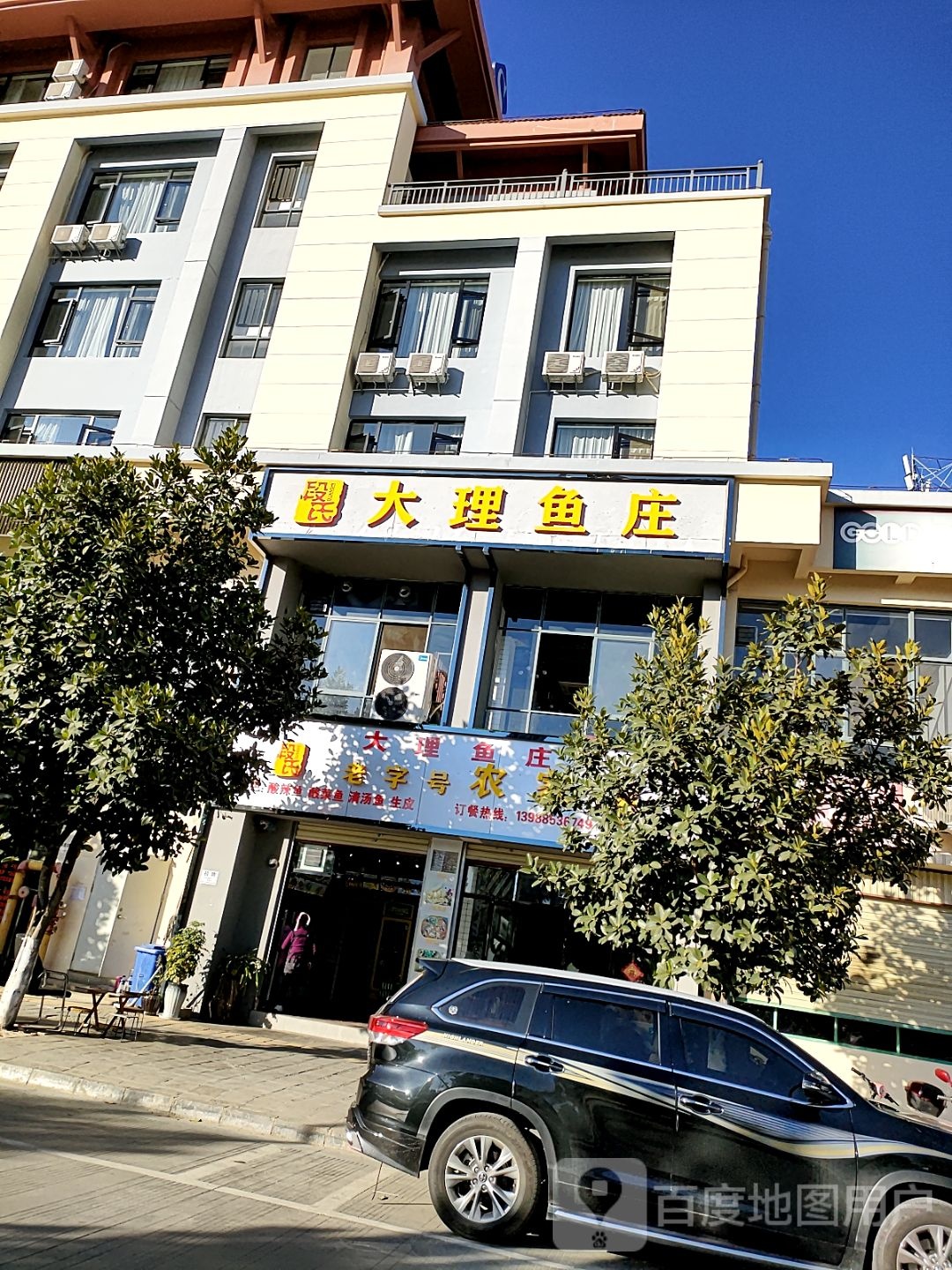 大理渔庄老字号农家菜