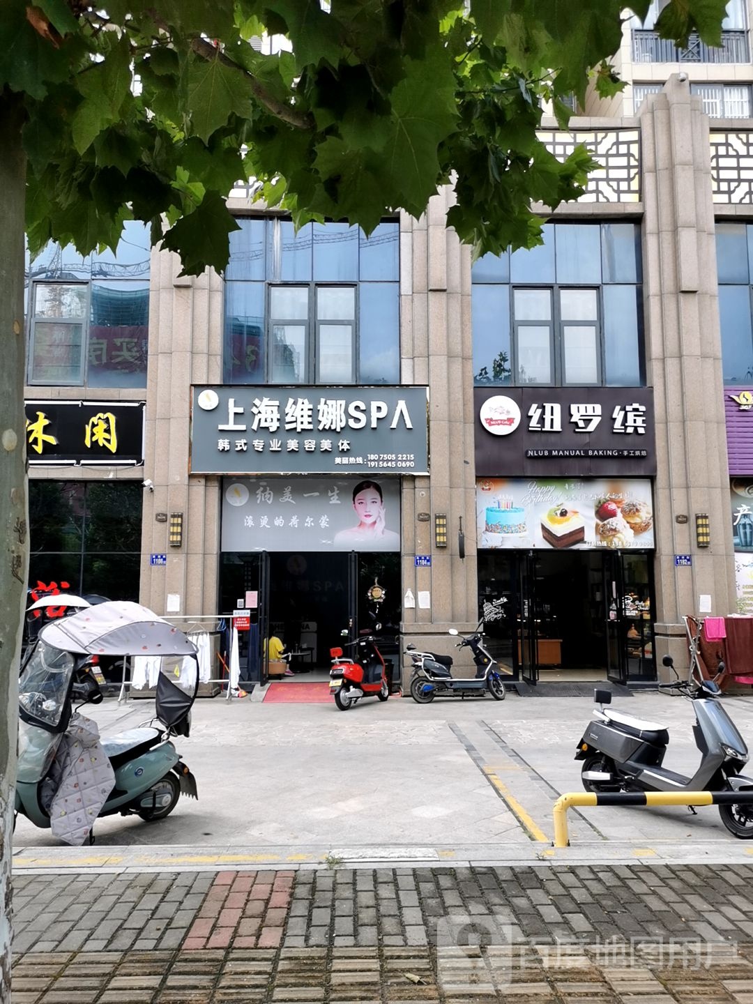 伤害维娜SPA