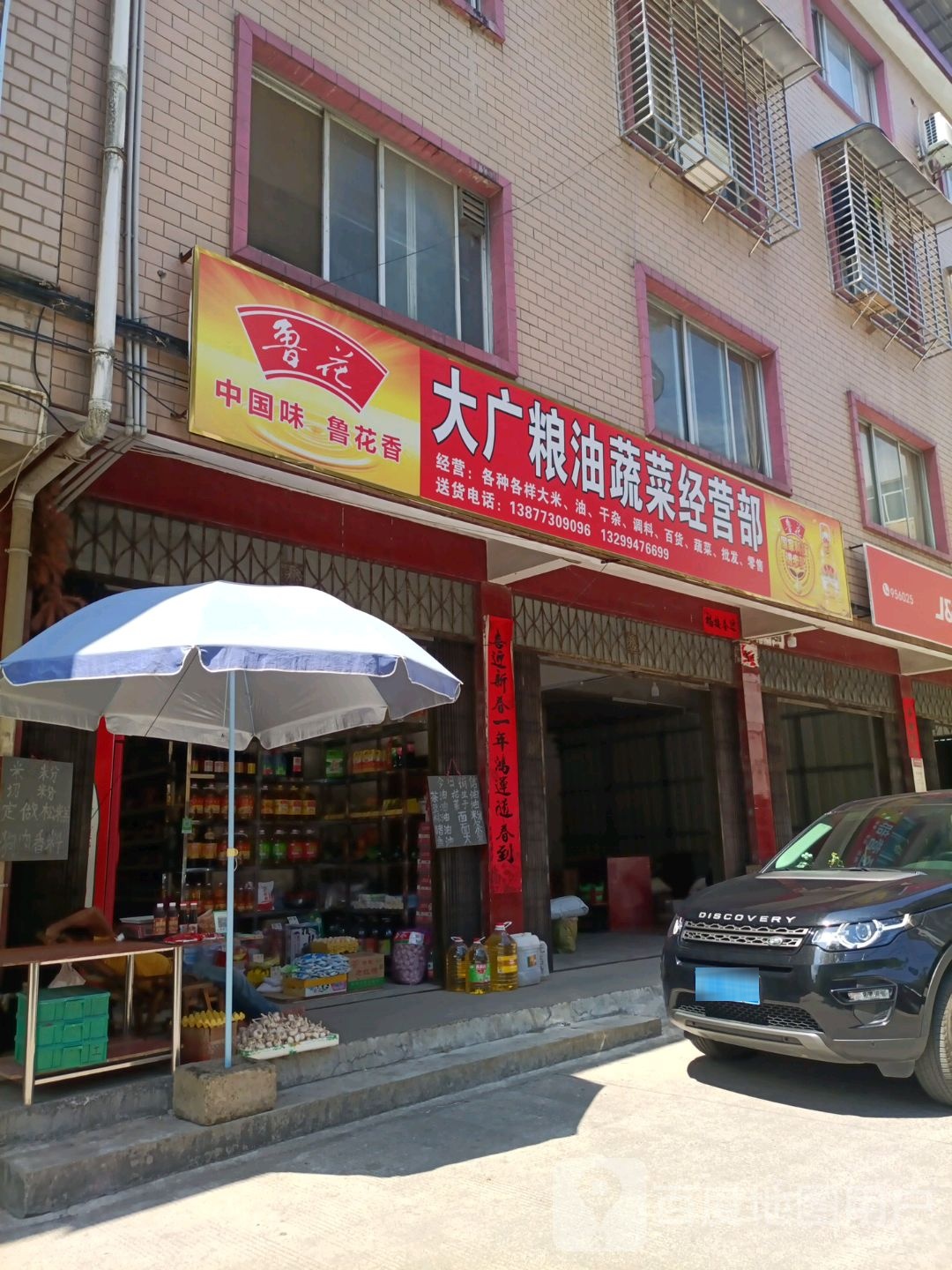 大广粮油蔬菜经营部