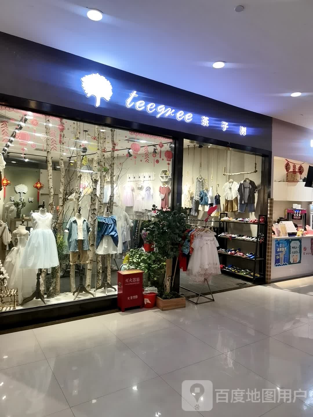 茶子树童品(一站广场购物中心店)