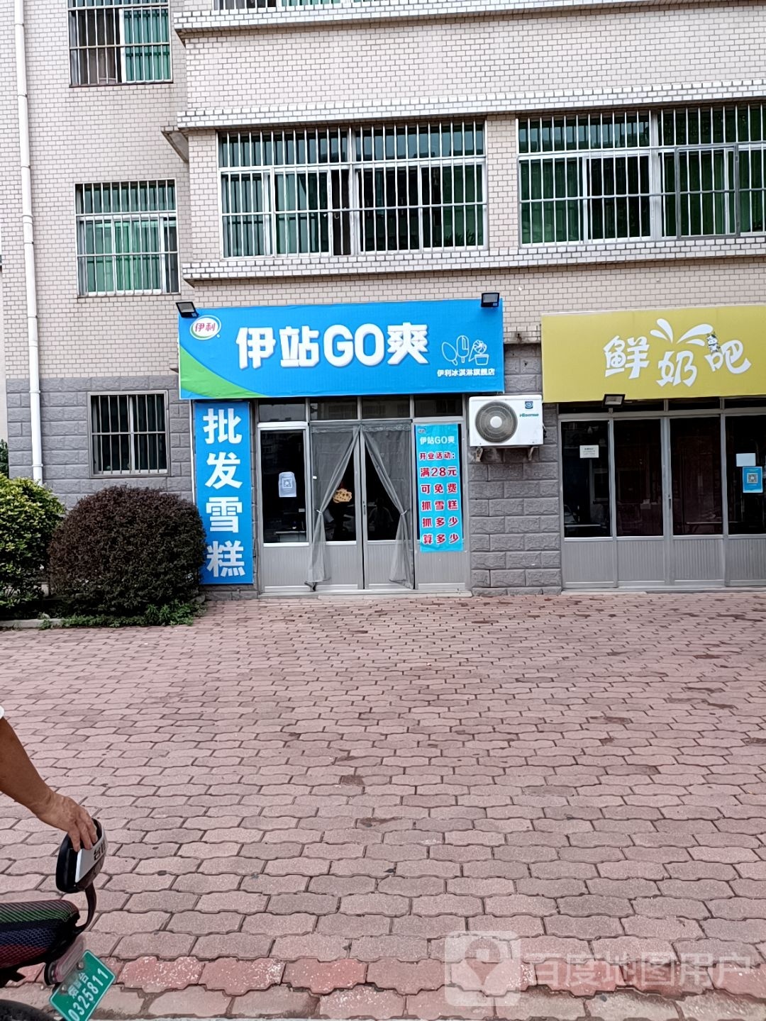 伊站GO爽