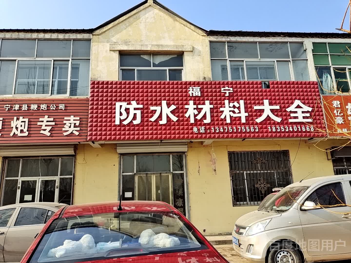 福宁防水材料大全