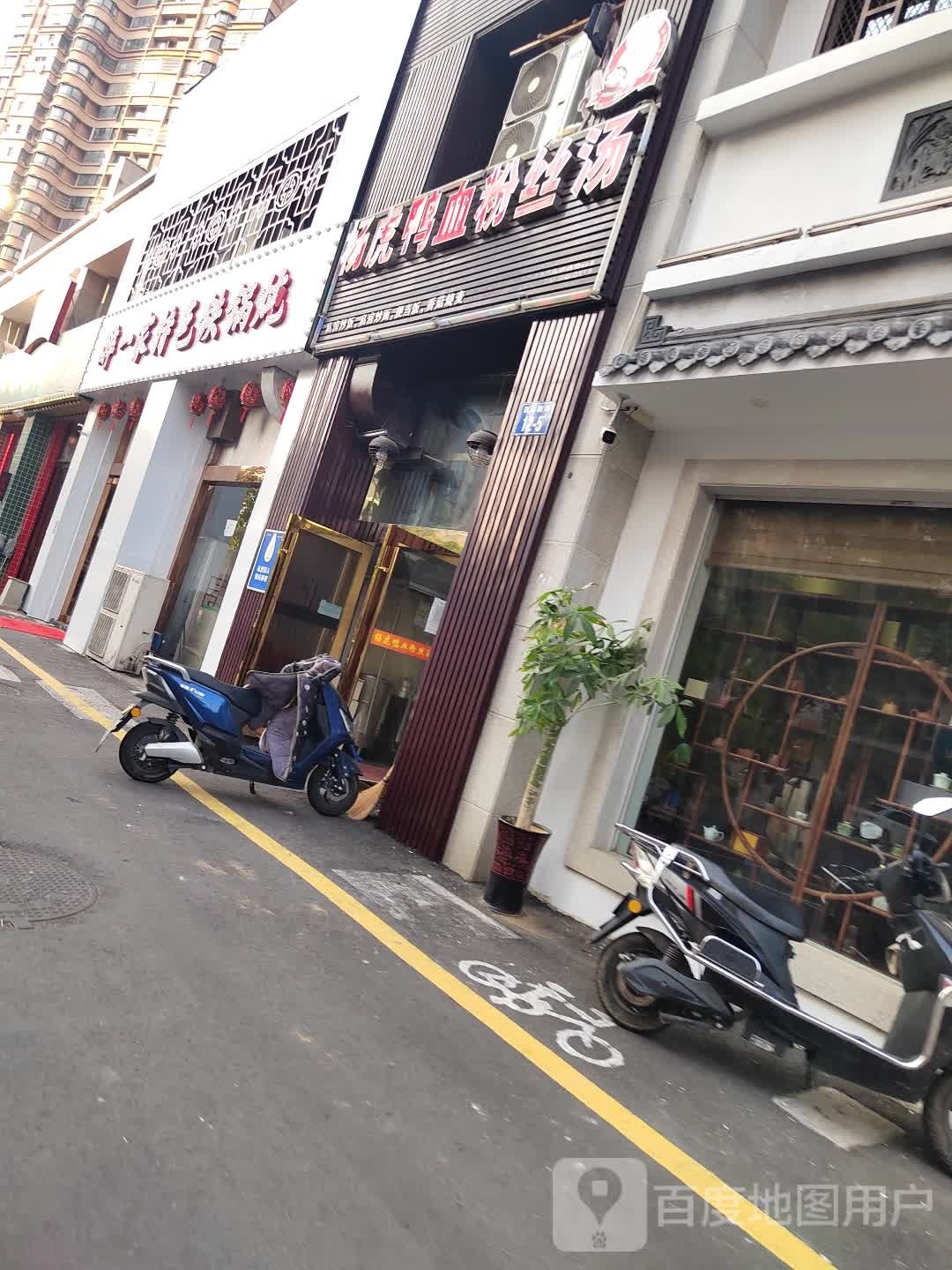 醉一家特色铁锅炖人(青枫公园店)