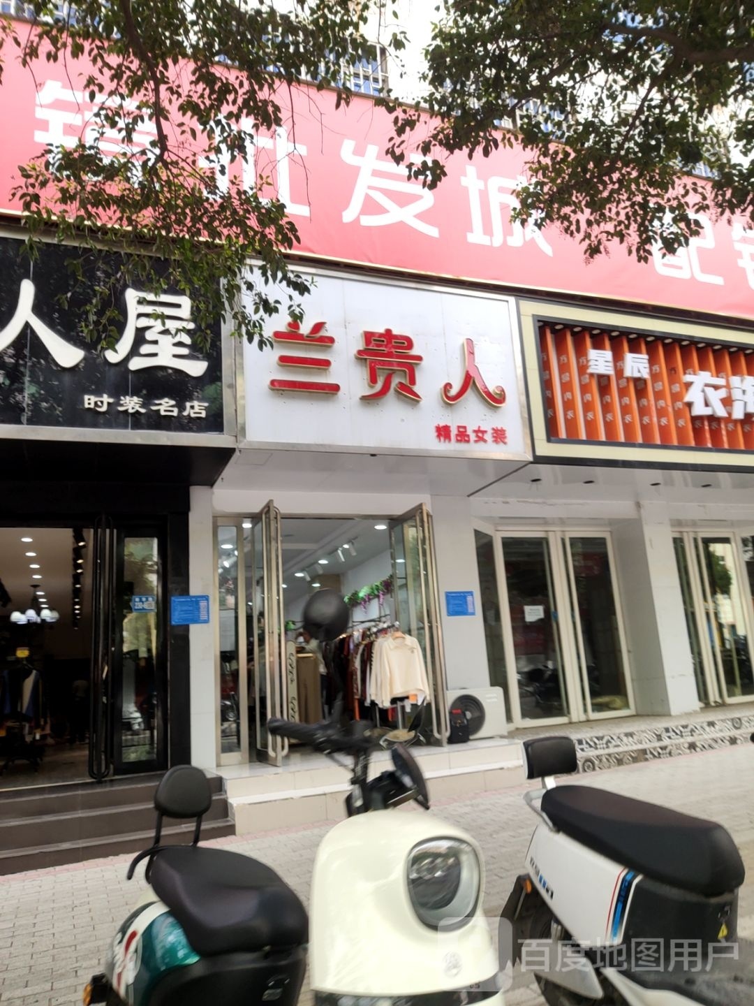 巩义市兰贵人(新华路店)