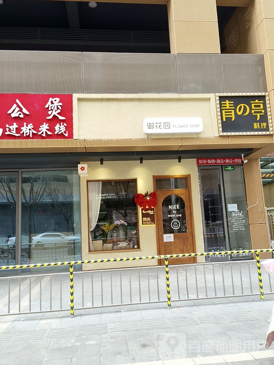 麈的青娜亭料理