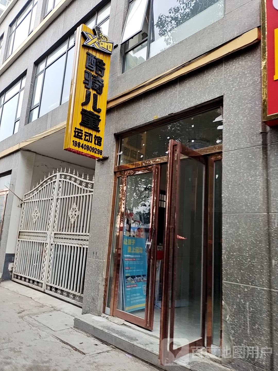 酷骑儿童运动馆