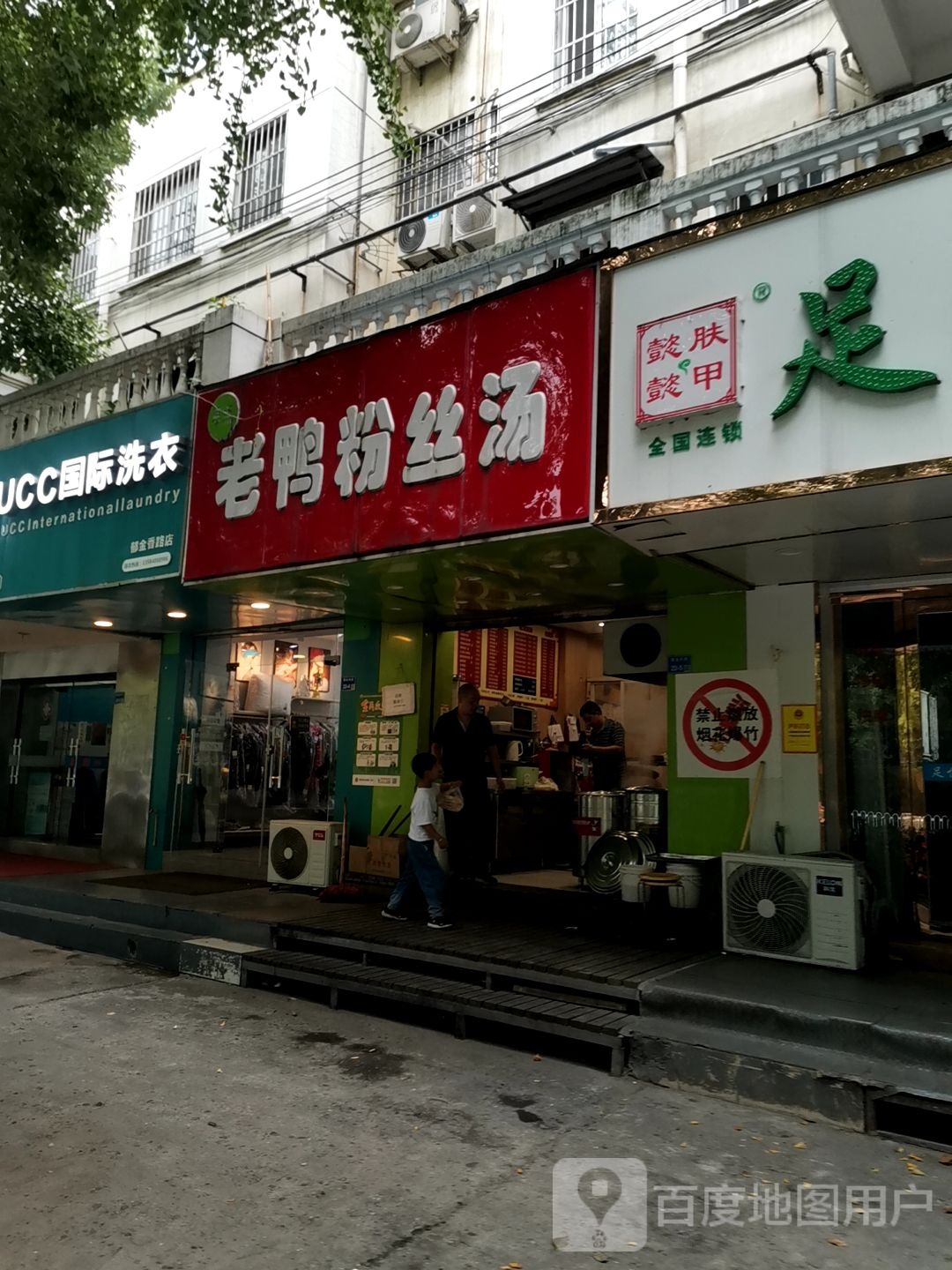 懿肤懿甲足悦堂(郁金香路店)