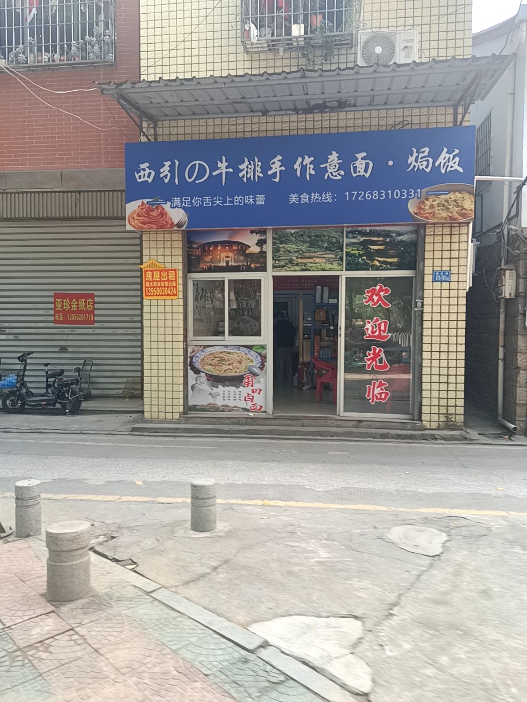 西引の牛排手作意面焗饭(景湖南路店)