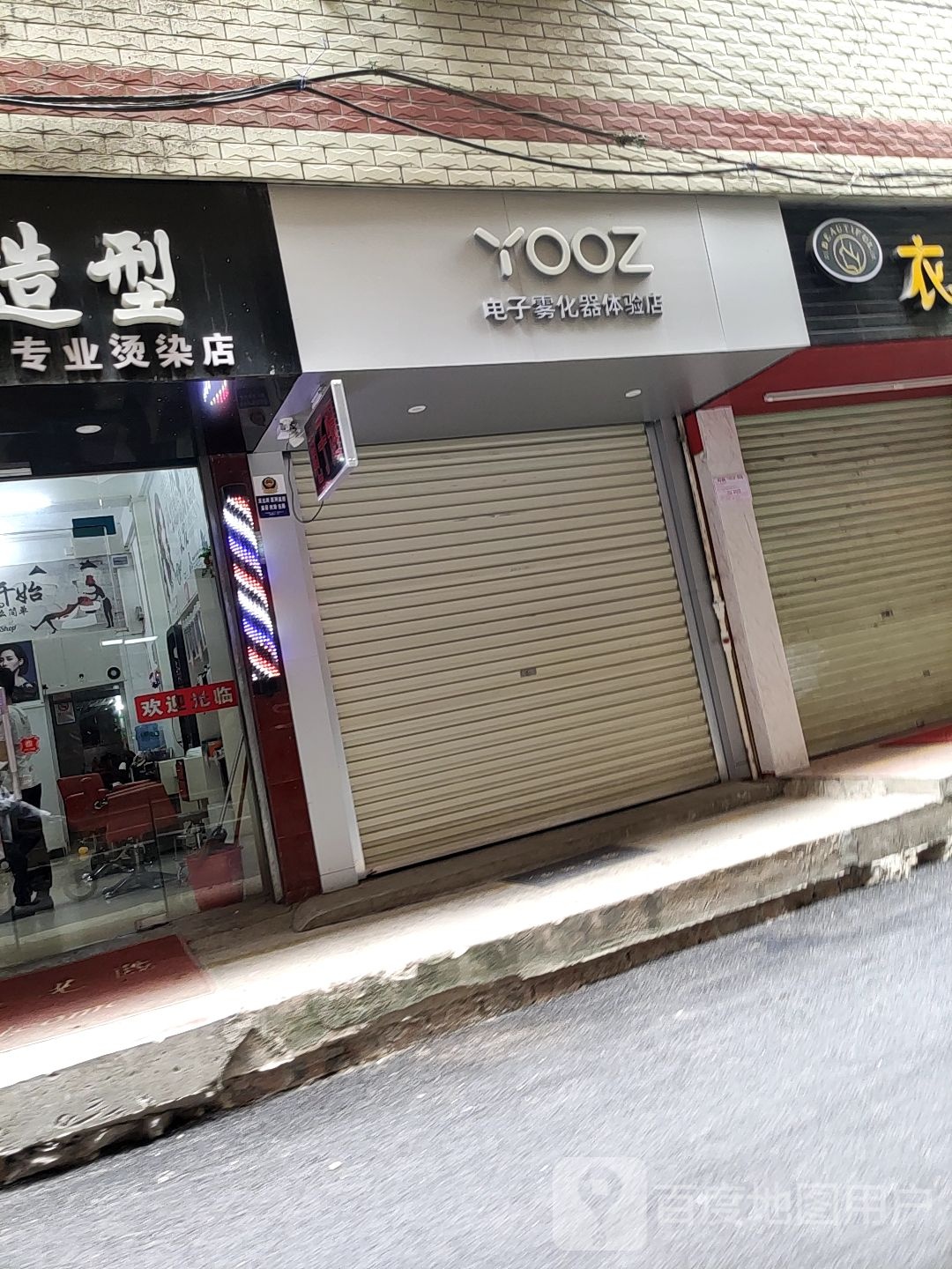 YOOZ电子烟体验店(苏卢店)