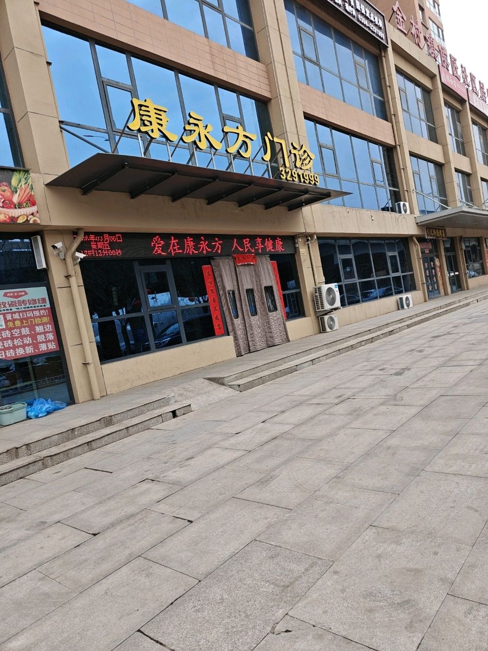 晋城康永方门诊