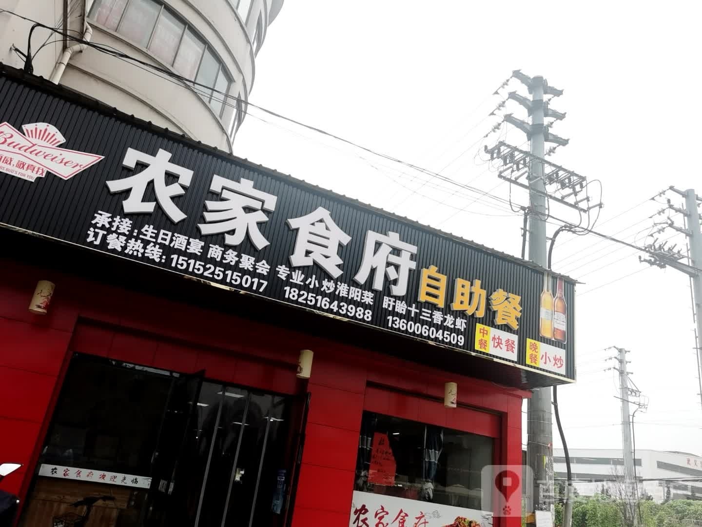 农家食府西(凤凰大道店)