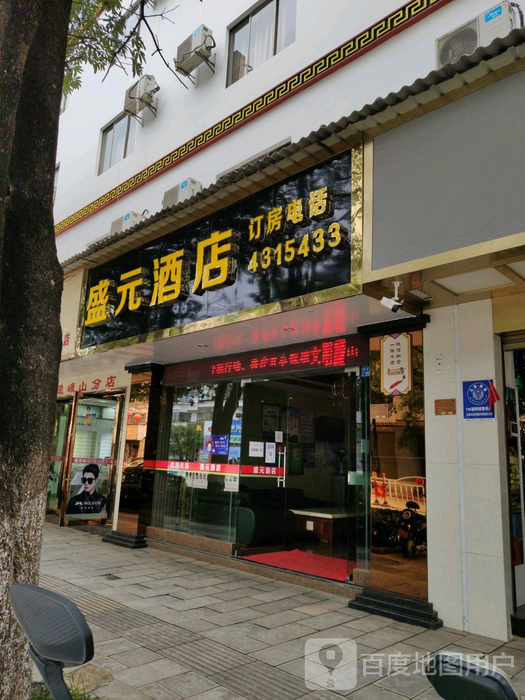 峨山盛源酒店