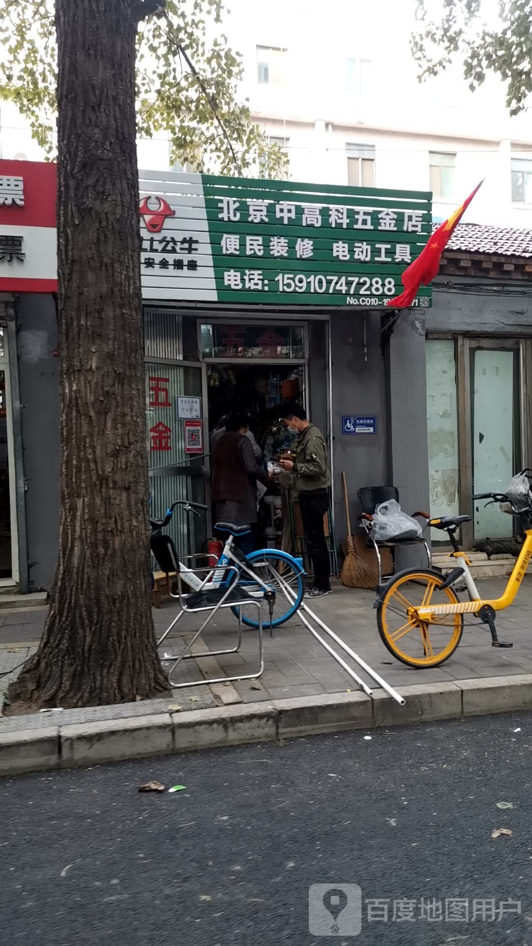 北京中高科五金店