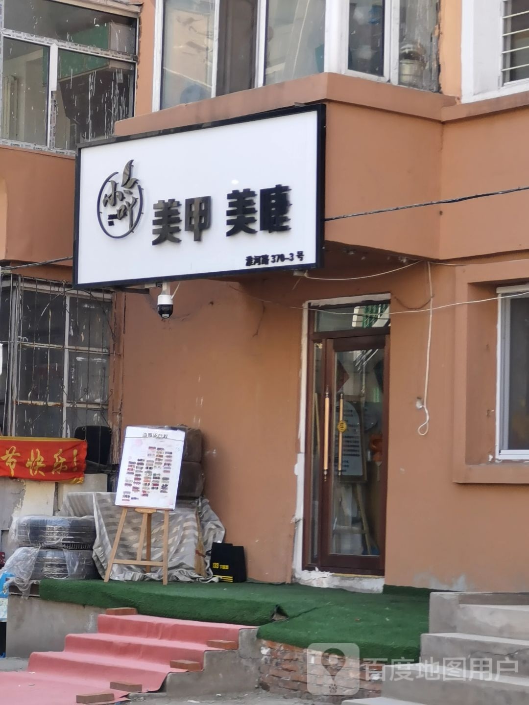 小吖美甲美睫(辽河小区店)