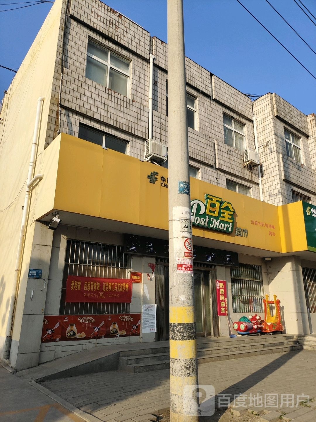 佰全超市(S309店)