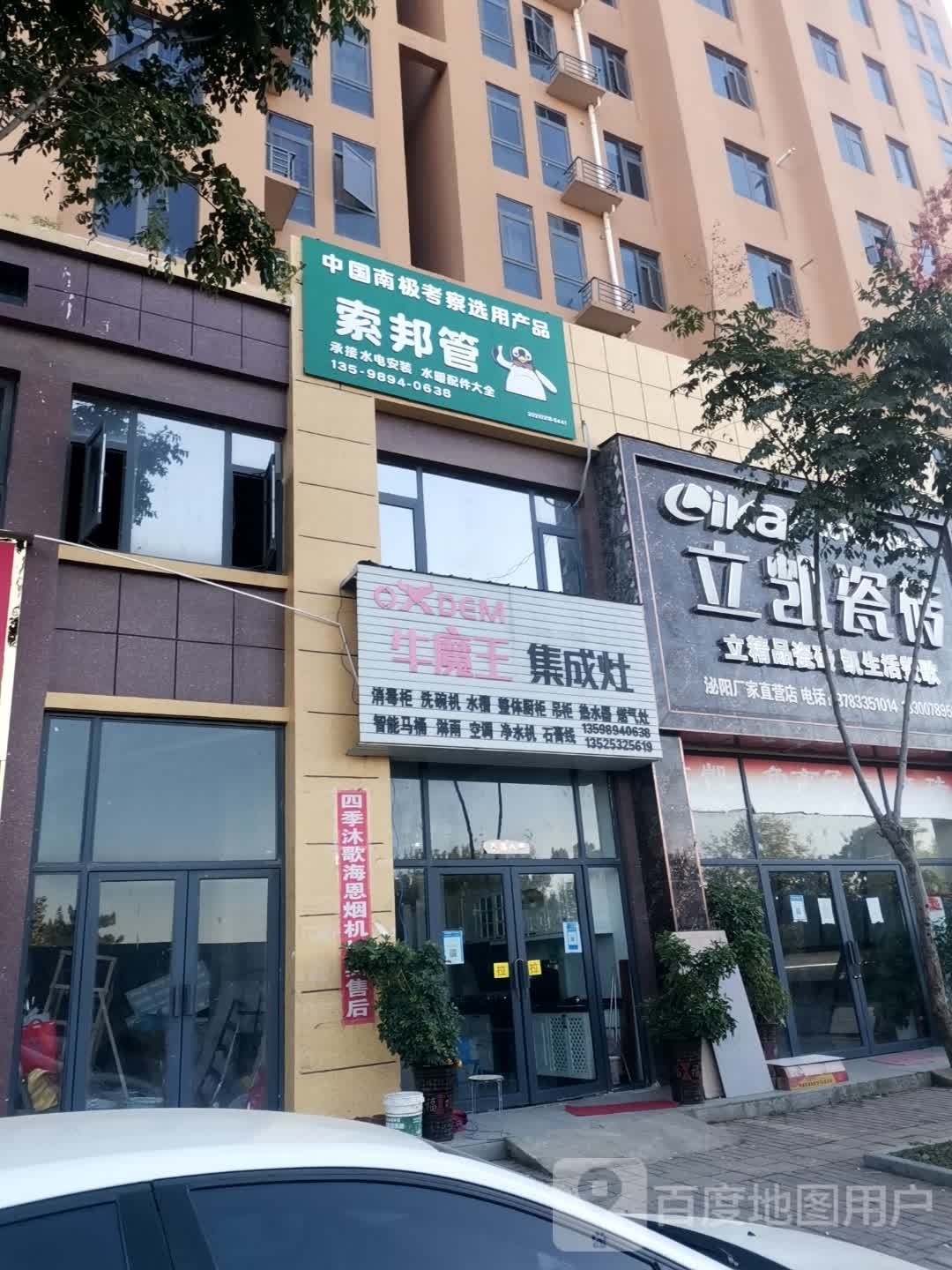 泌阳县索邦管(泌水北路店)