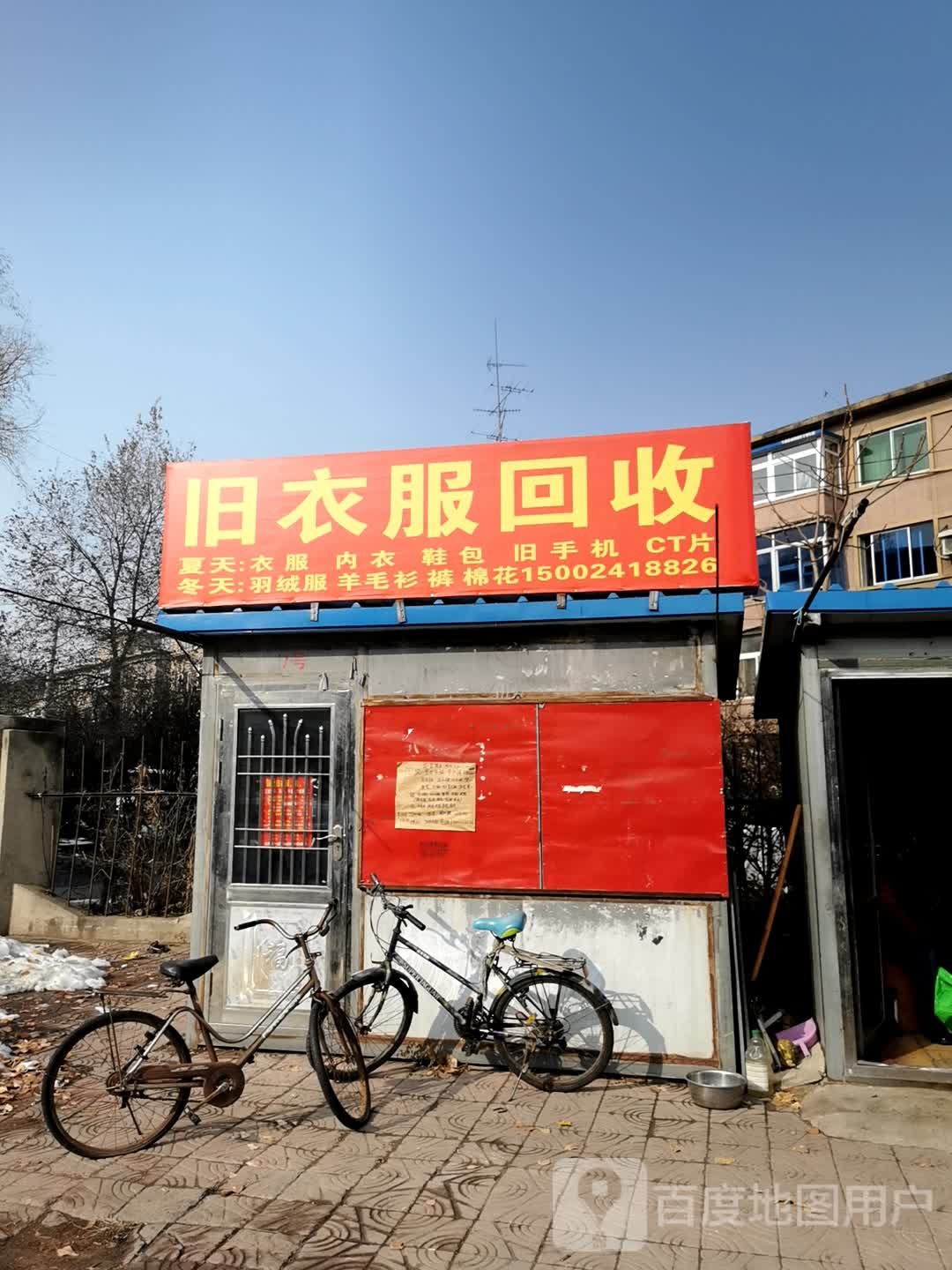 旧衣服回收