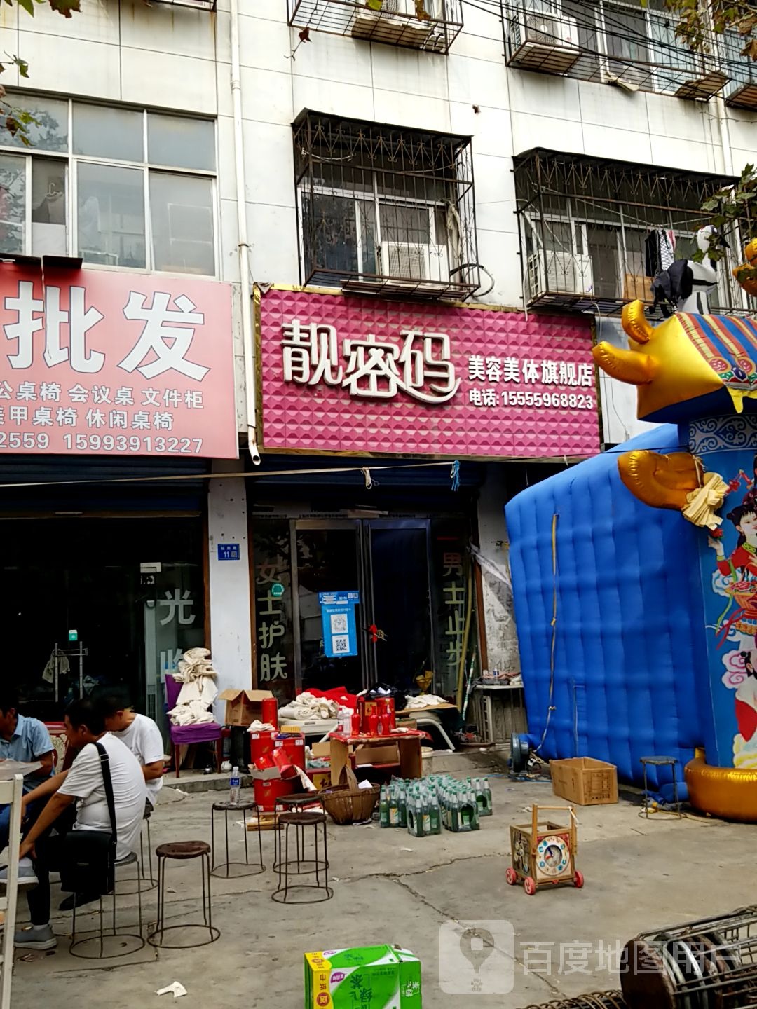 靓密码美客美体旗舰店(站南路店)