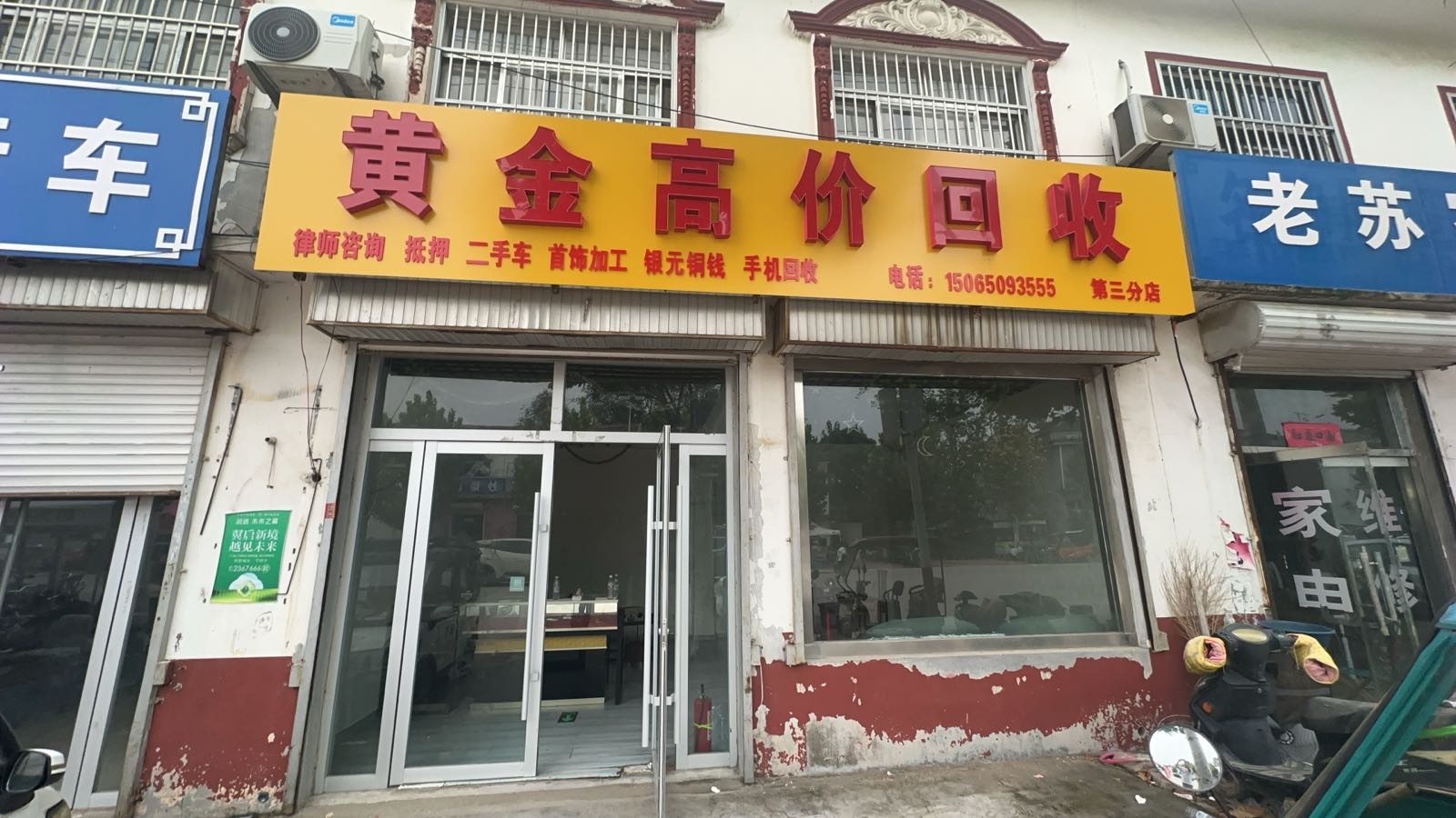 黄金高价回收