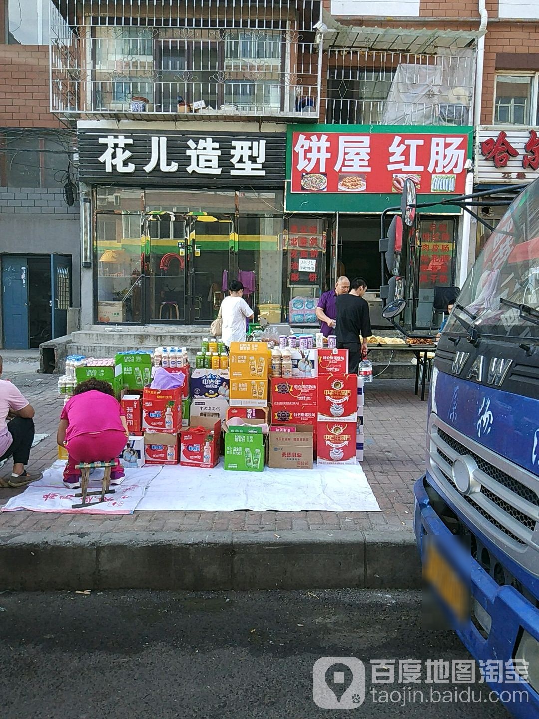 花尔造型