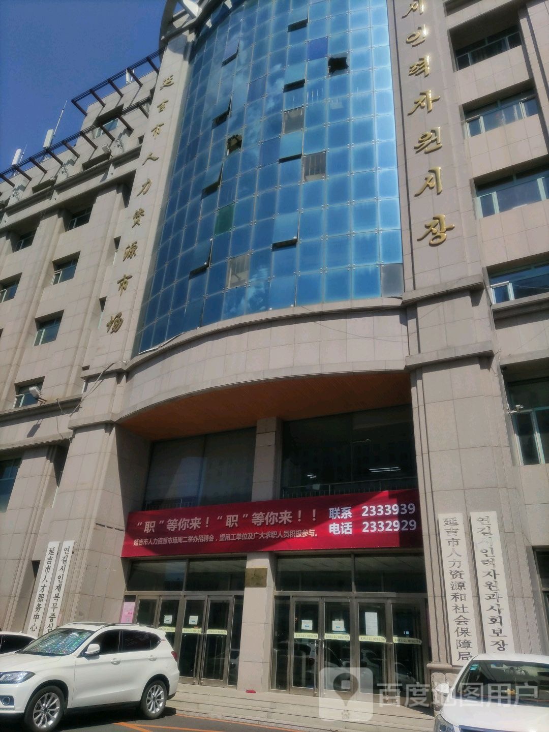 延吉市人力资源和社会保障局