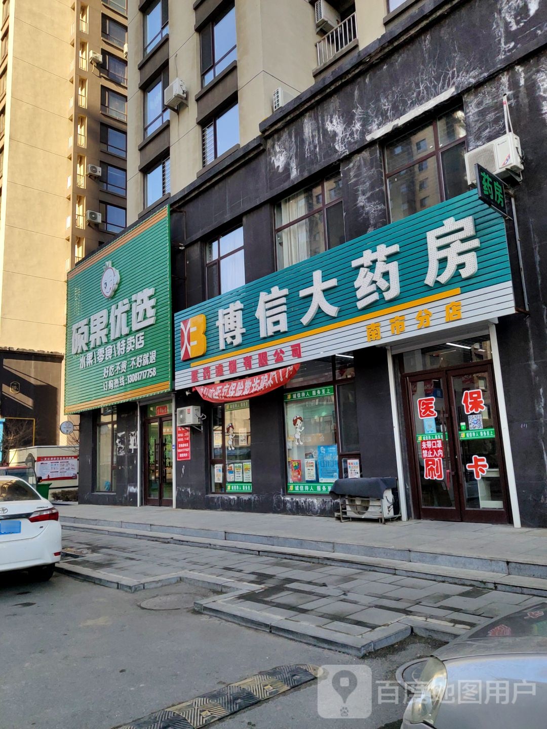 博姓大药房(和平大街店)