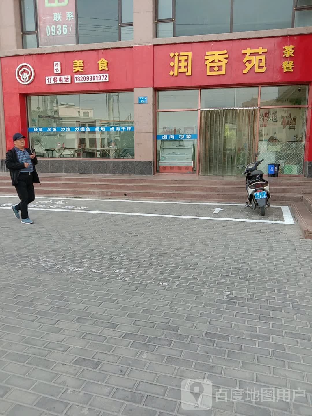 润香苑茶餐(金盛苑店)