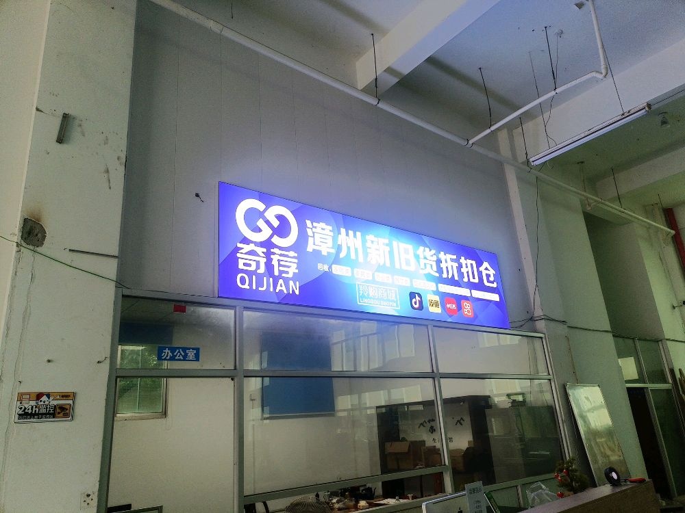 漳州新旧货羚购折扣仓(奇荐)
