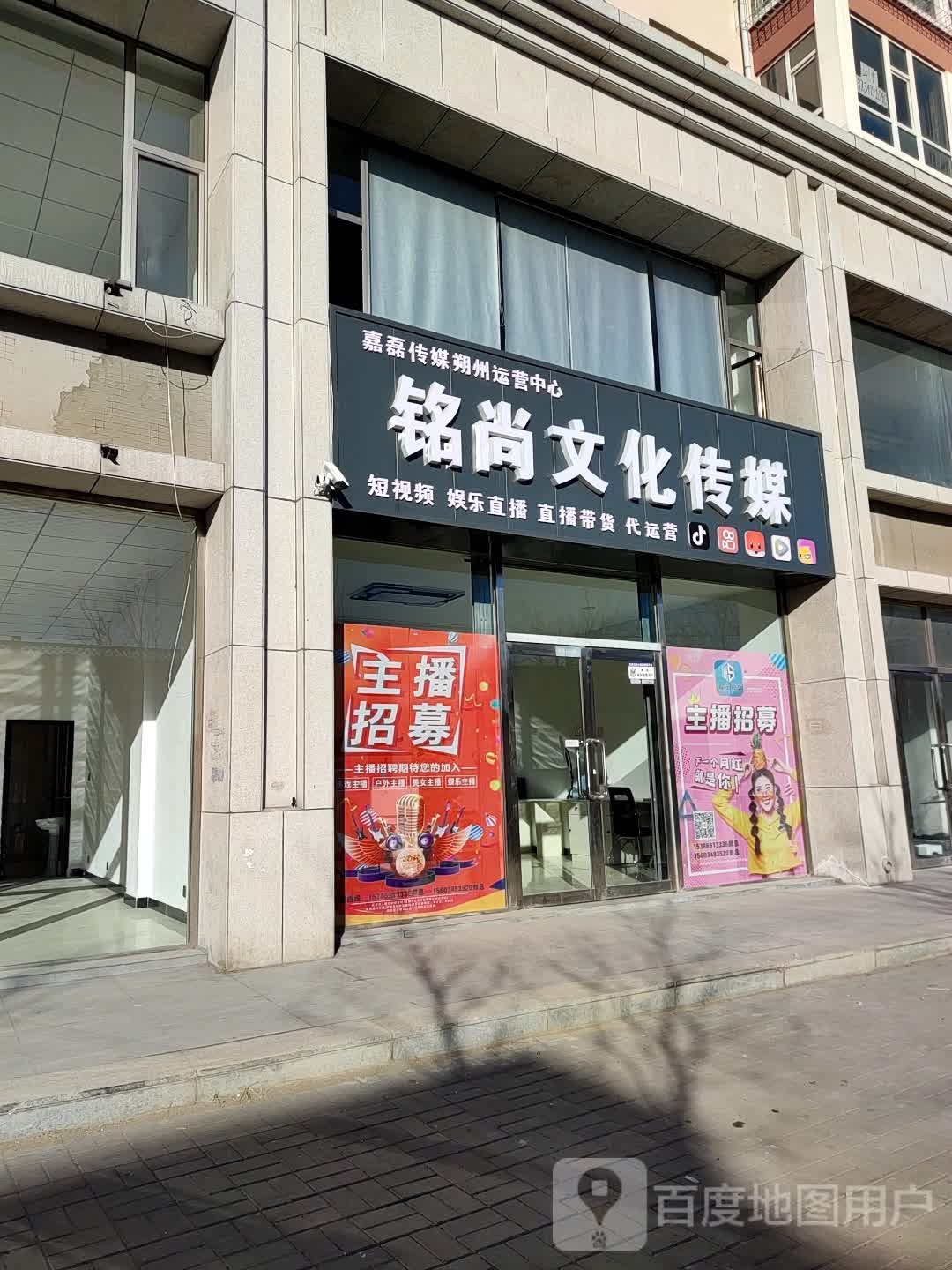 铭尚之化传媒
