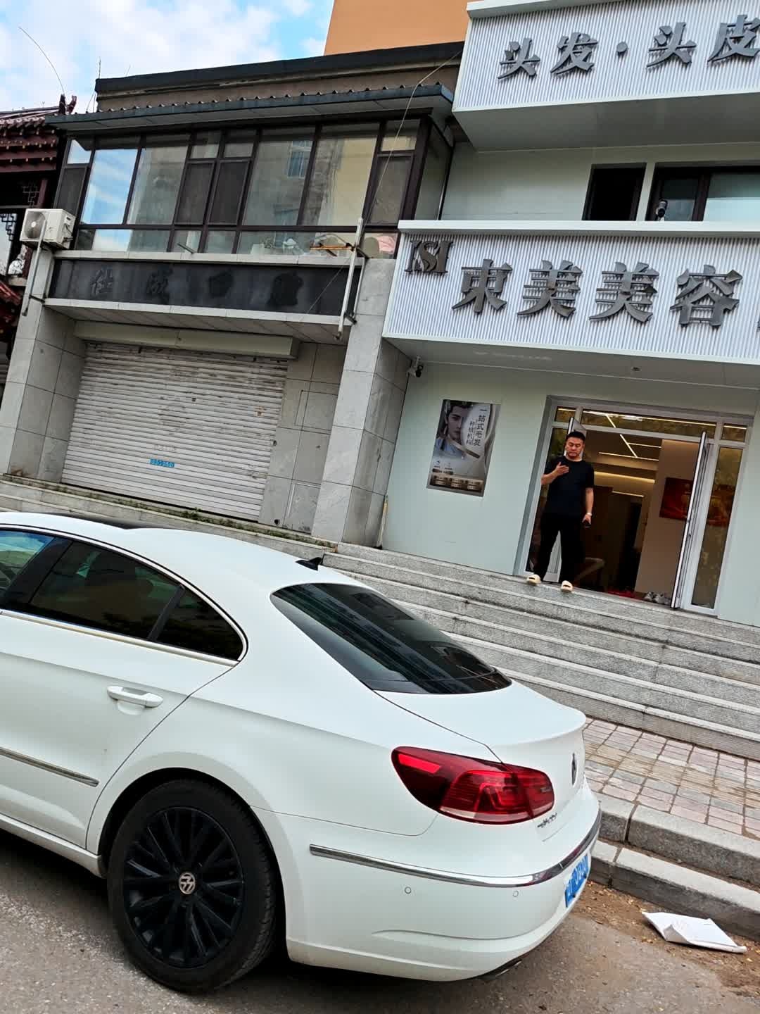 束美美容SPA