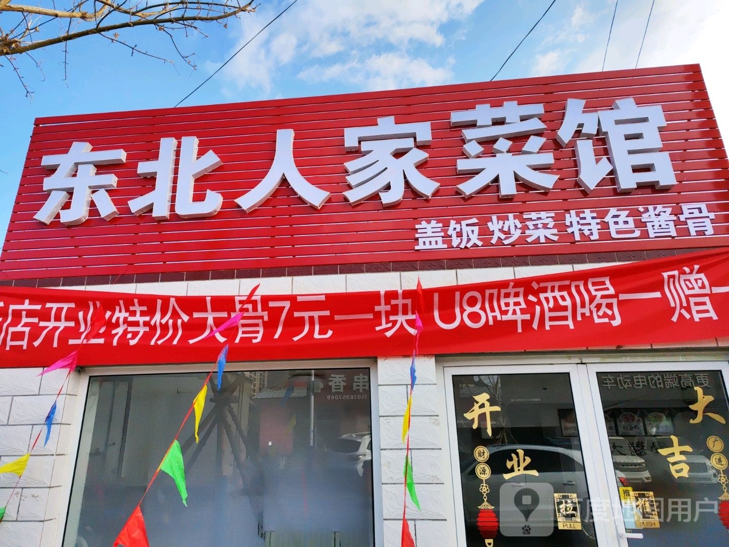 人家餐馆(兴丰路店)