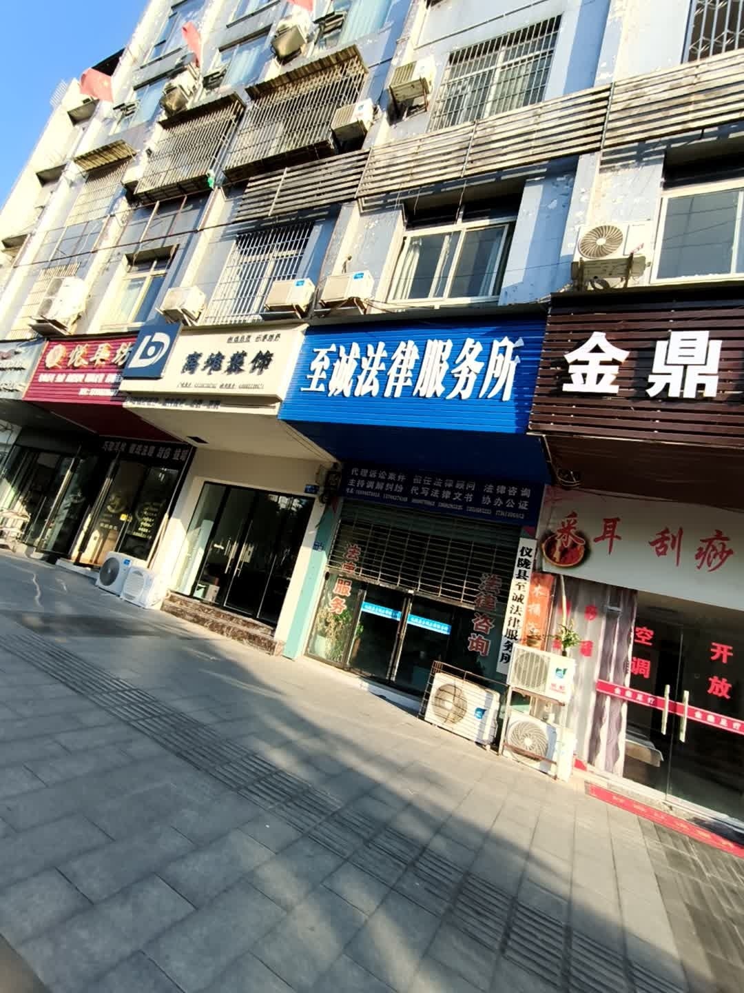 至诚法律服务所