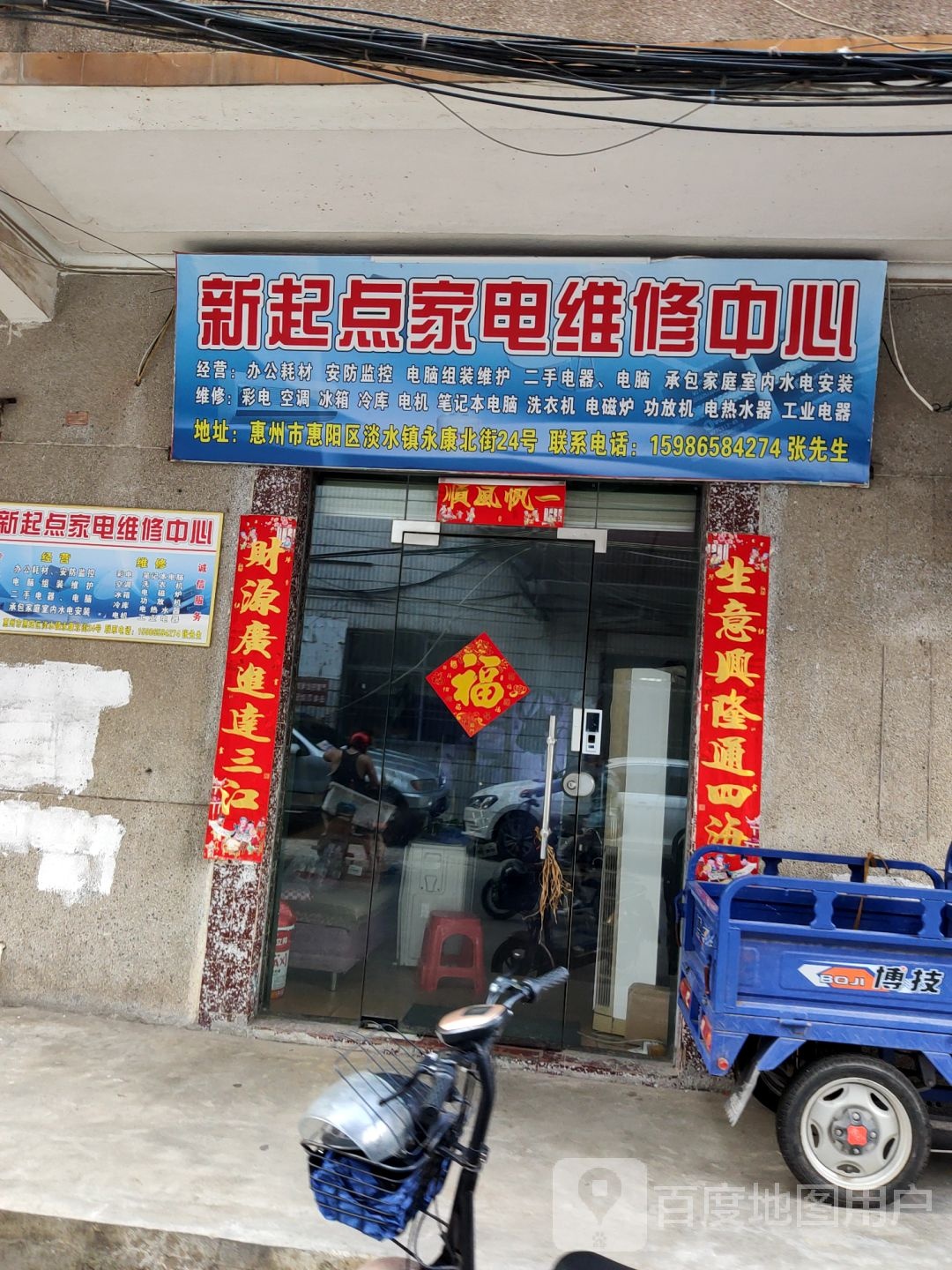 新起点家电维修中心