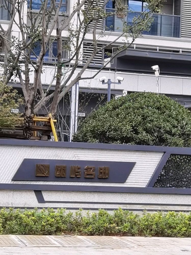瓯屿名邸