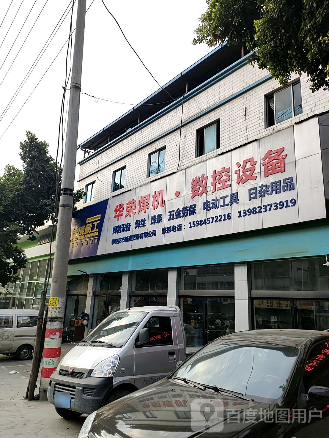 华荣焊机·数控设备
