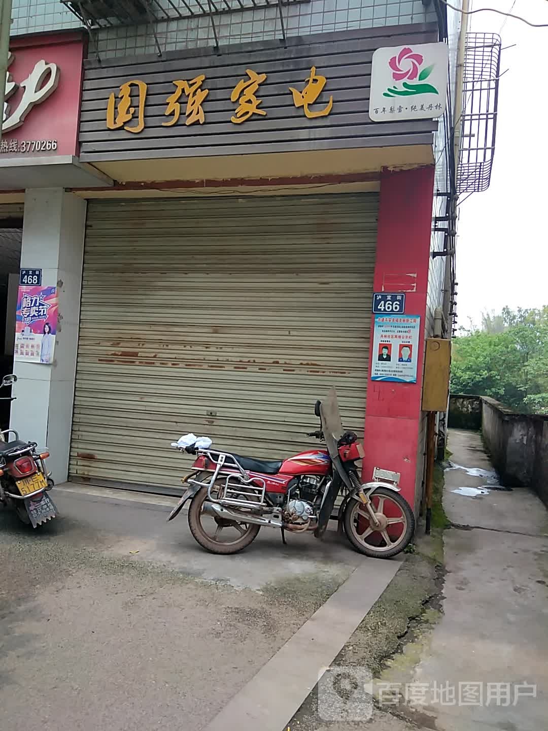 国强家电(G353点)