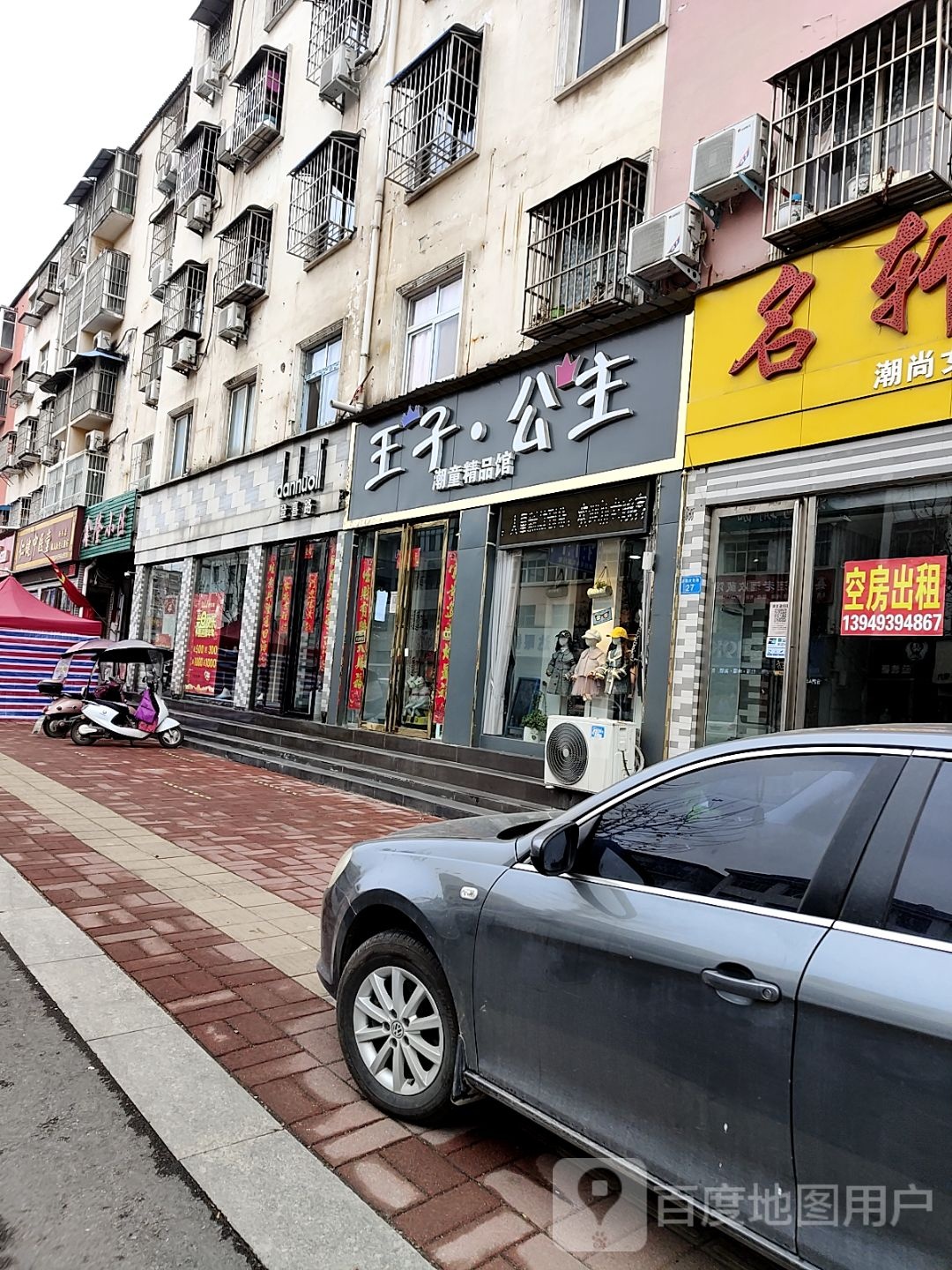 内乡县王子公主潮童精品馆(渚阳大道店)