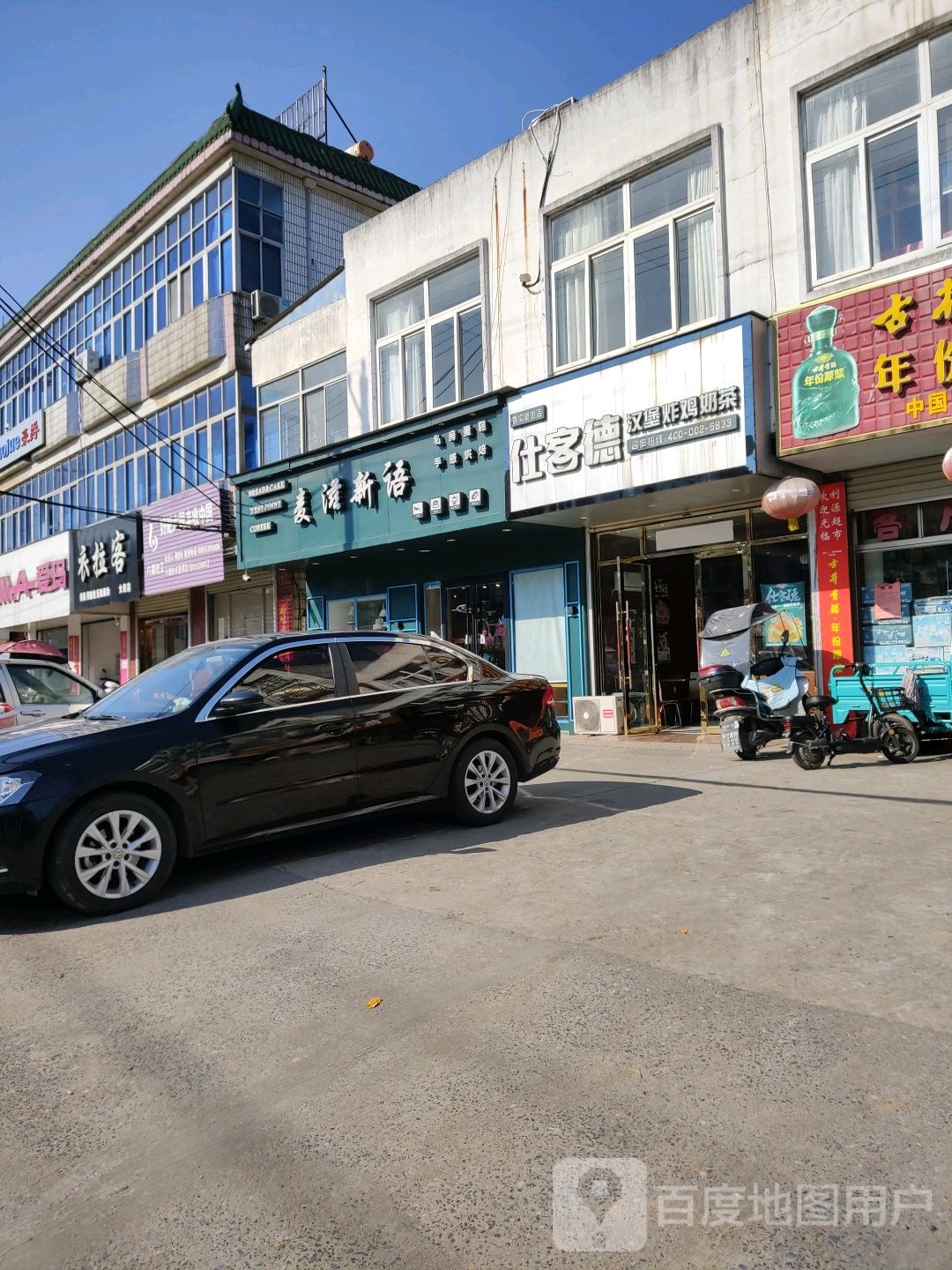 麦滋新语蛋糕店