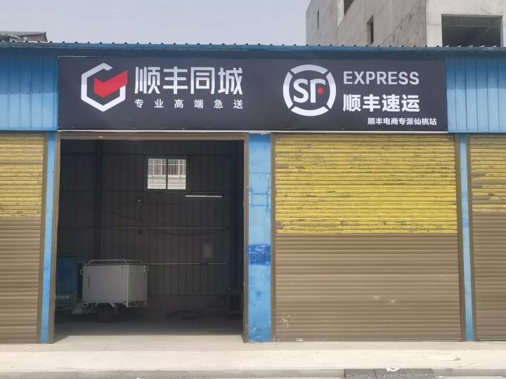 顺丰同城速运电商专派仙桃站