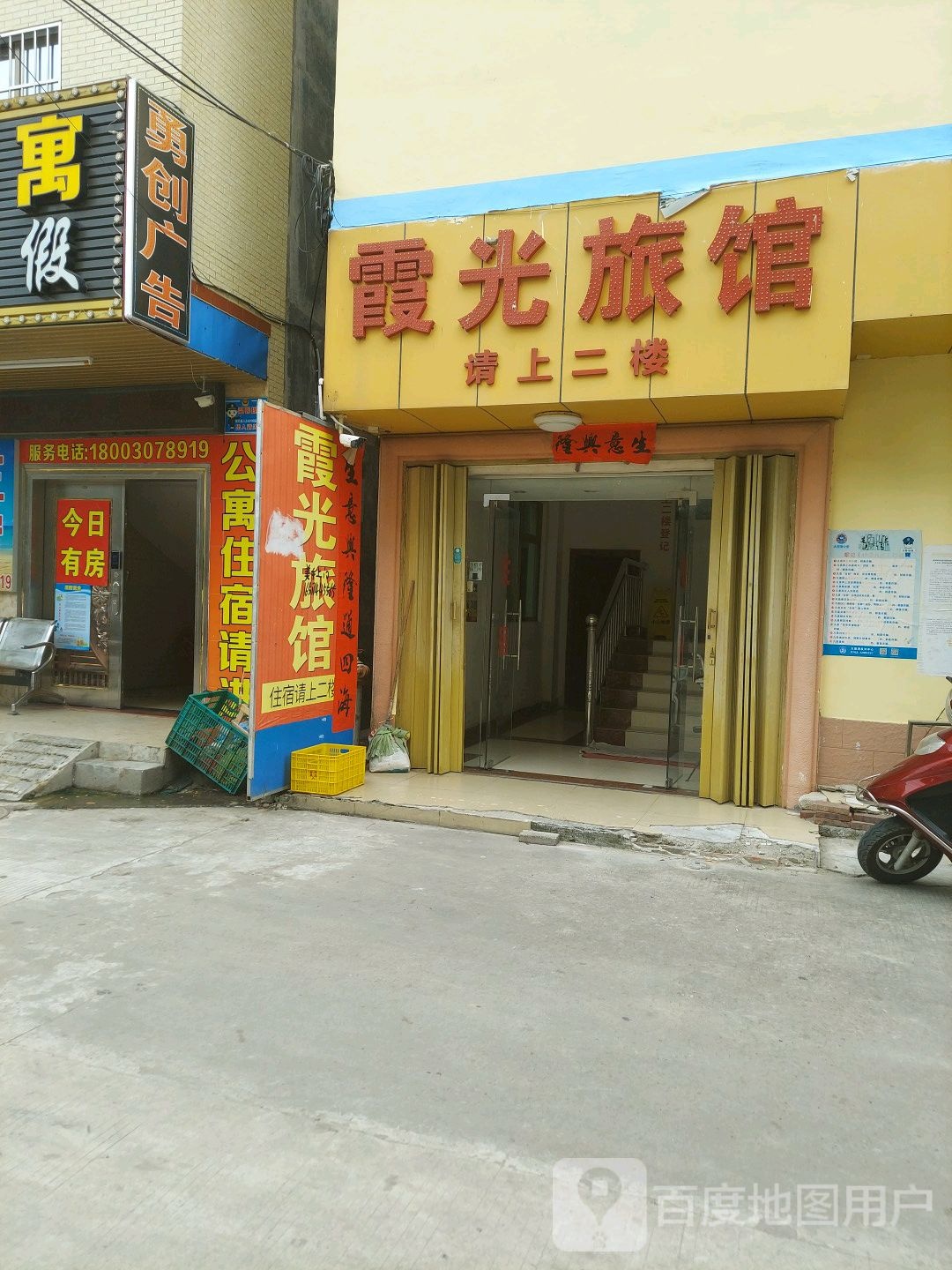 霞光旅店