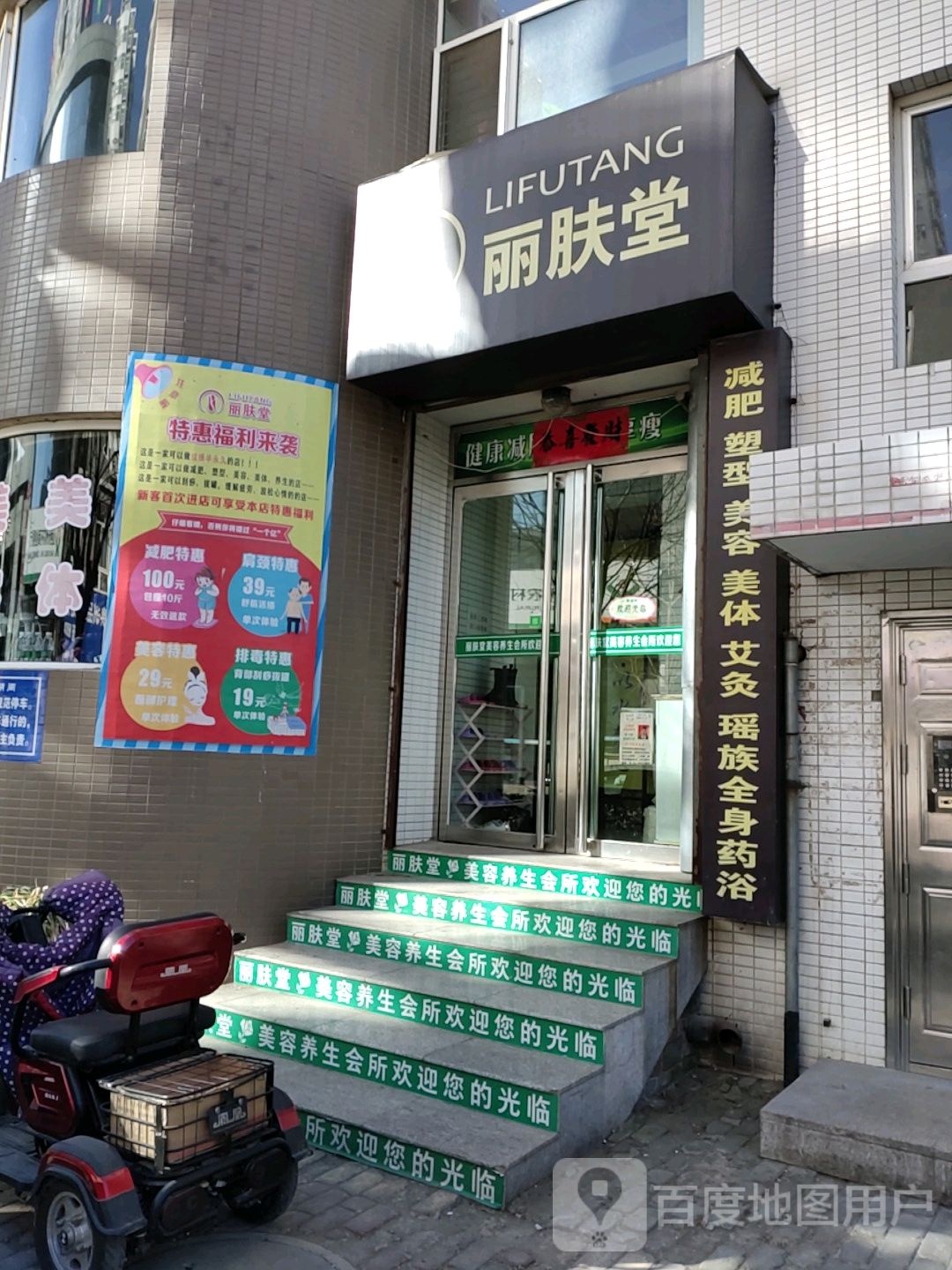 丽肤堂美容养生会馆