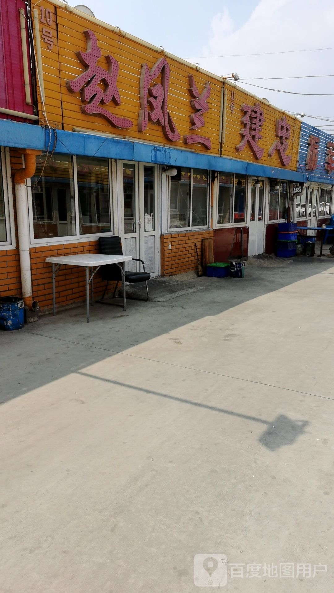 赵凤兰烧烤大锅(青年路店)