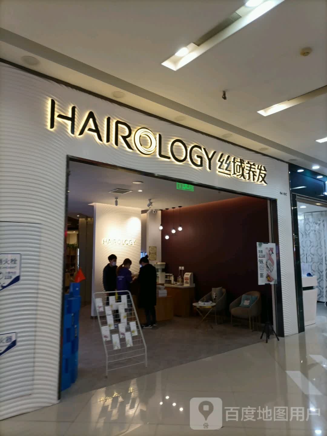 丝域养发馆馆(凯德MALL店)