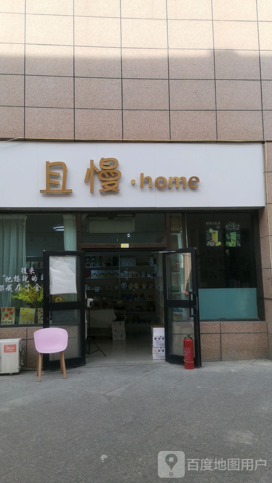 且慢home