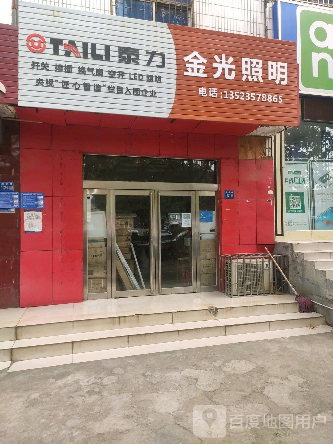 巩义市金光照明(建设路店)