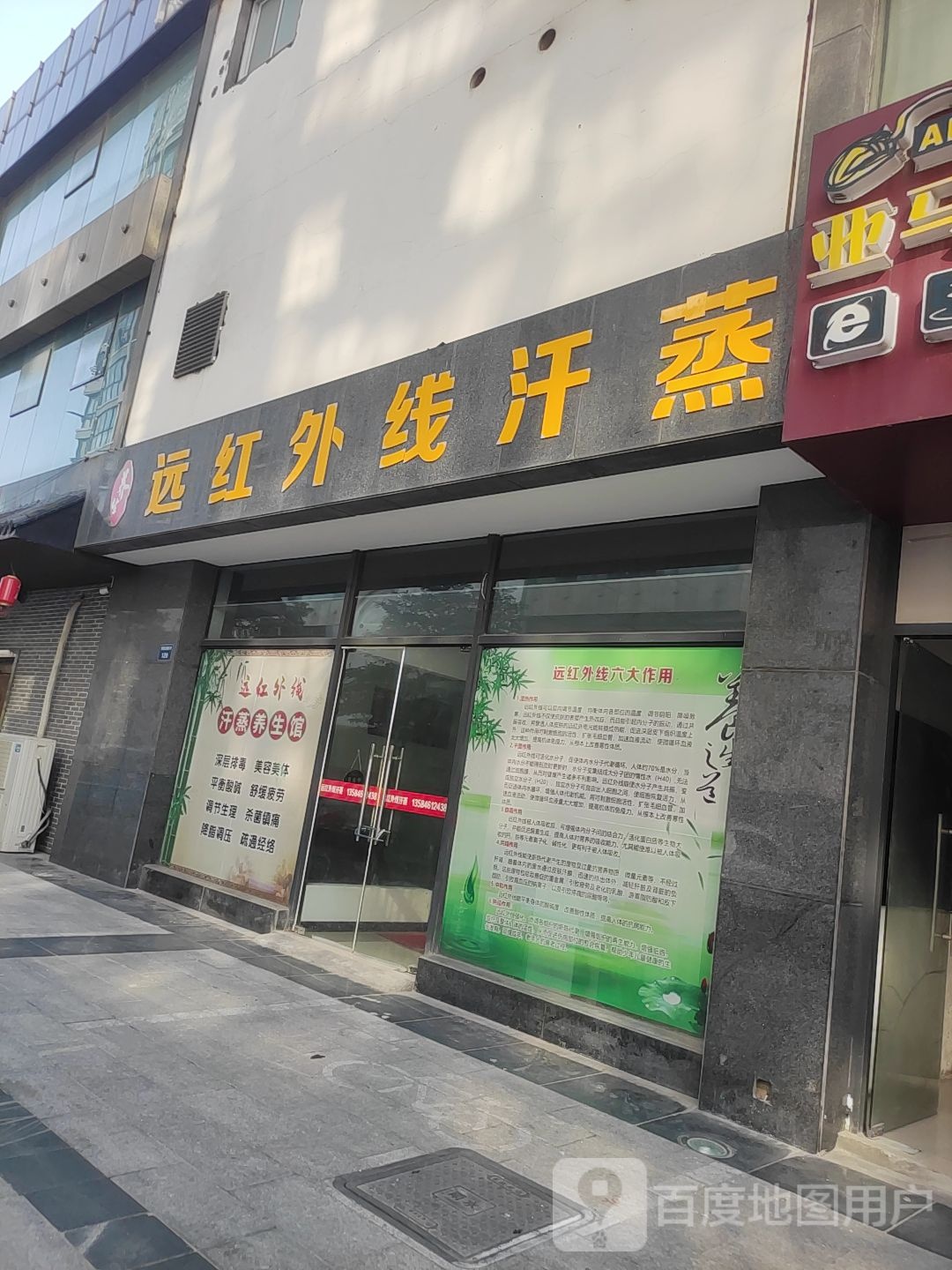 远红外线汗蒸